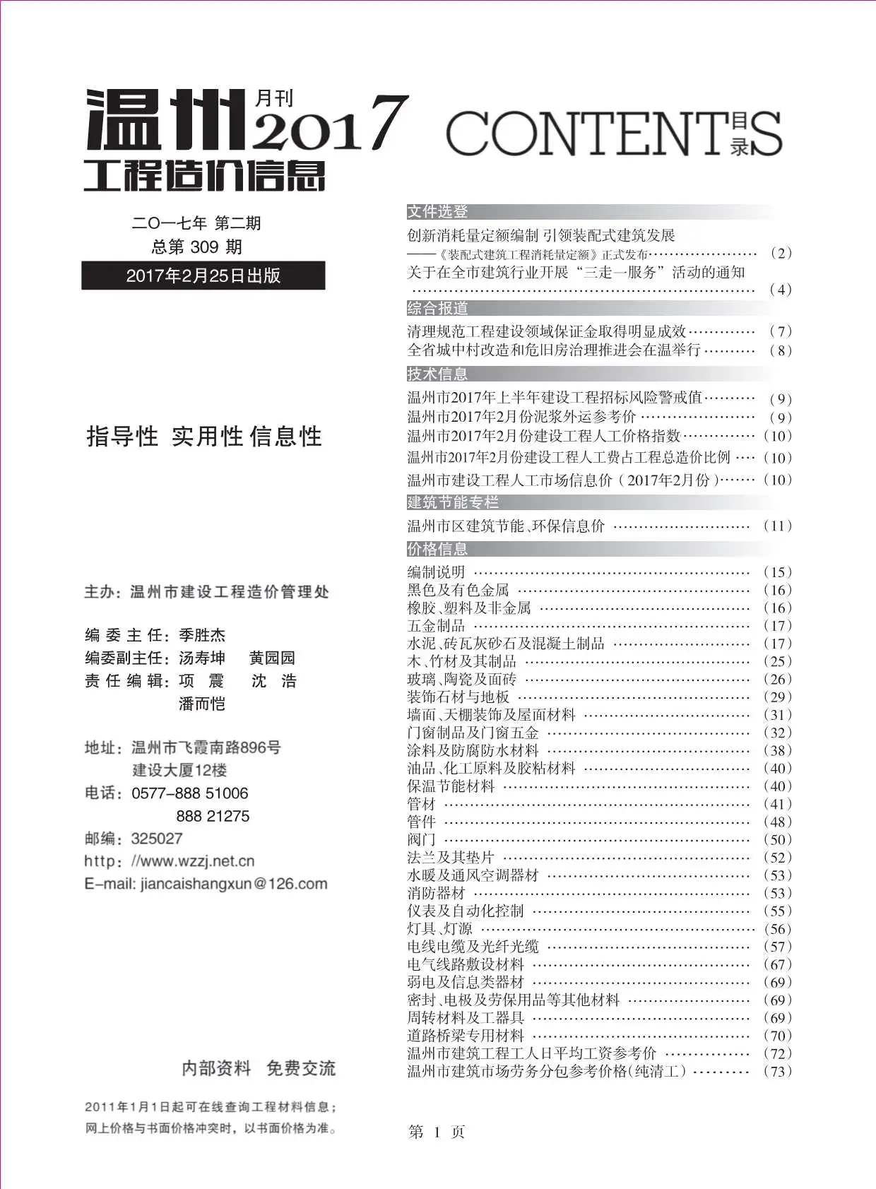2017年第2期温州工程造价信息