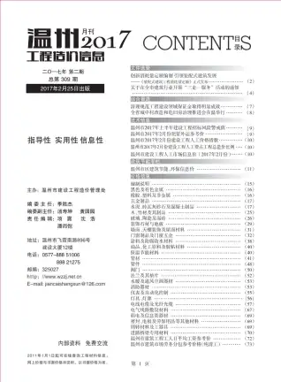 温州市政府官方电子版造价信息
