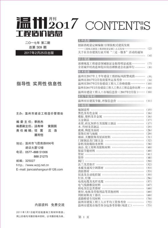 温州市2017年第2期造价信息