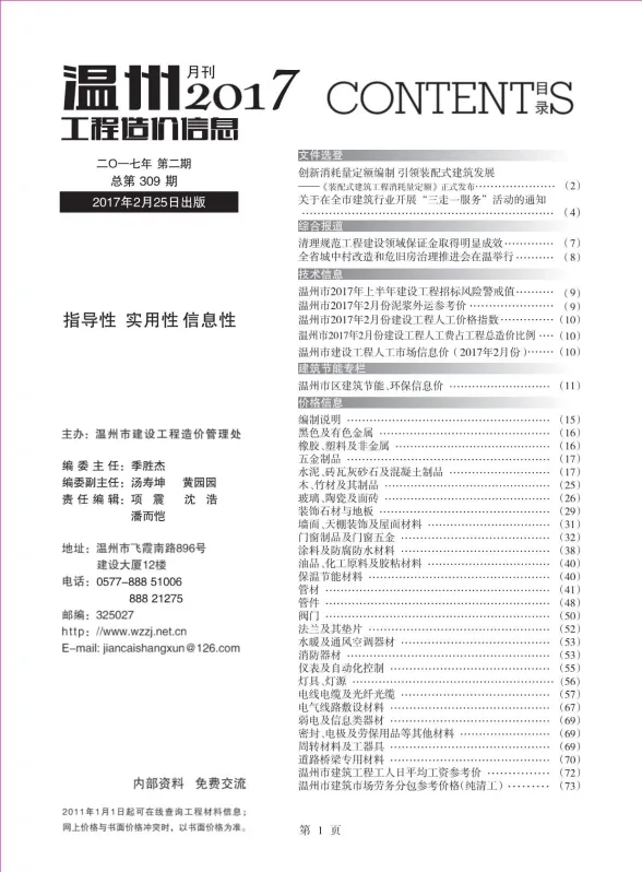 温州市2017年2月工程造价信息封面