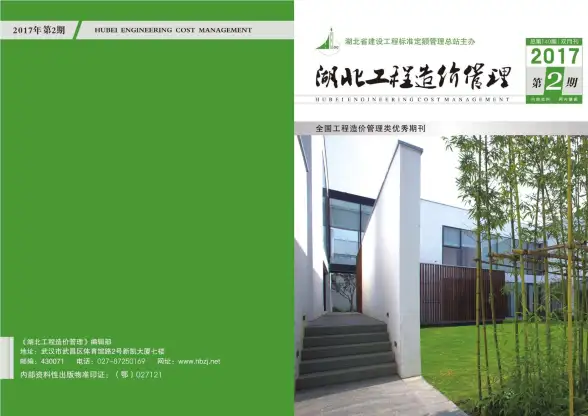 湖北省2017年第2期工程造价信息