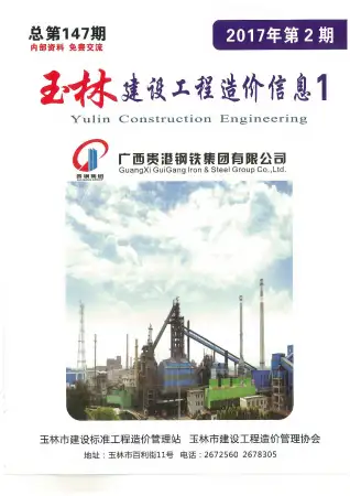 玉林市2017年第2期电子版建设工程造价信息