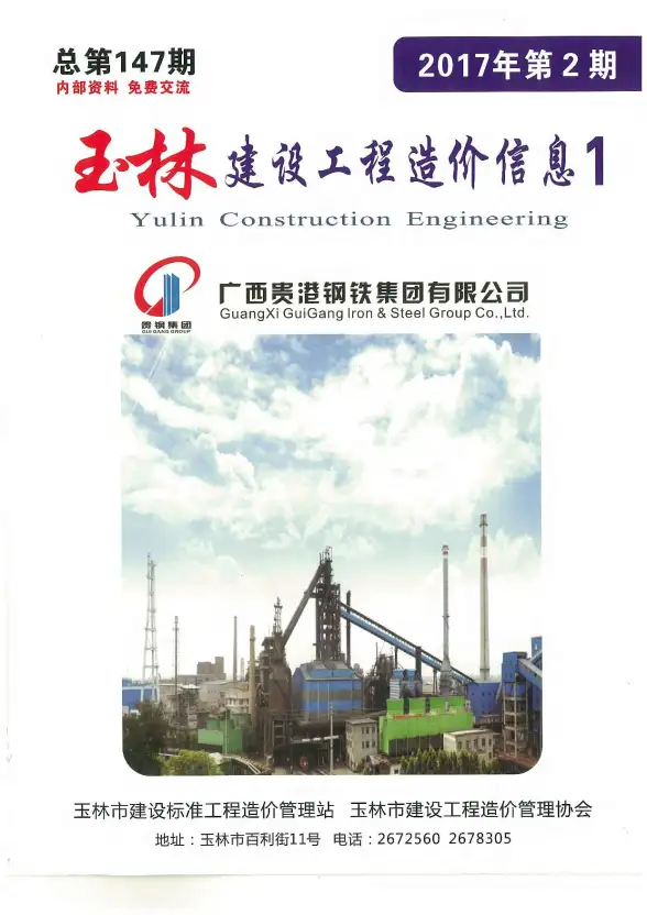 玉林市2017年第2期预算造价信息