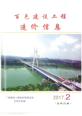 百色市官方电子版造价信息展示页