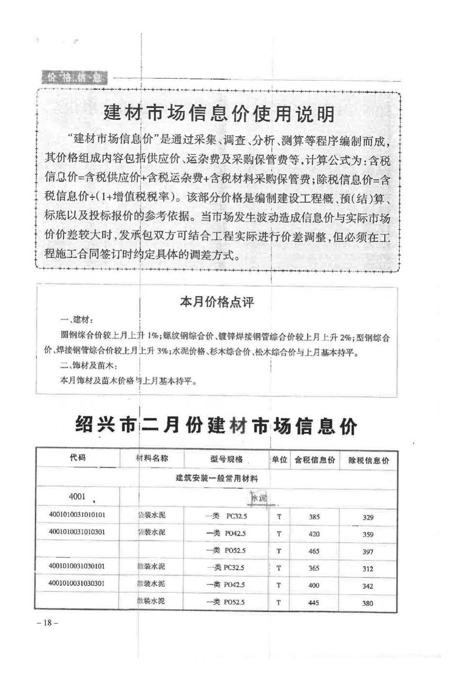 绍兴市2017年2月造价信息期刊PDF扫描件