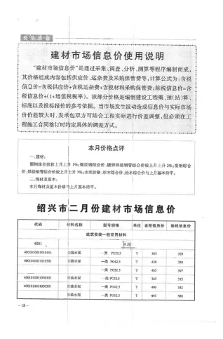绍兴市2017年2期造价信息简介首图