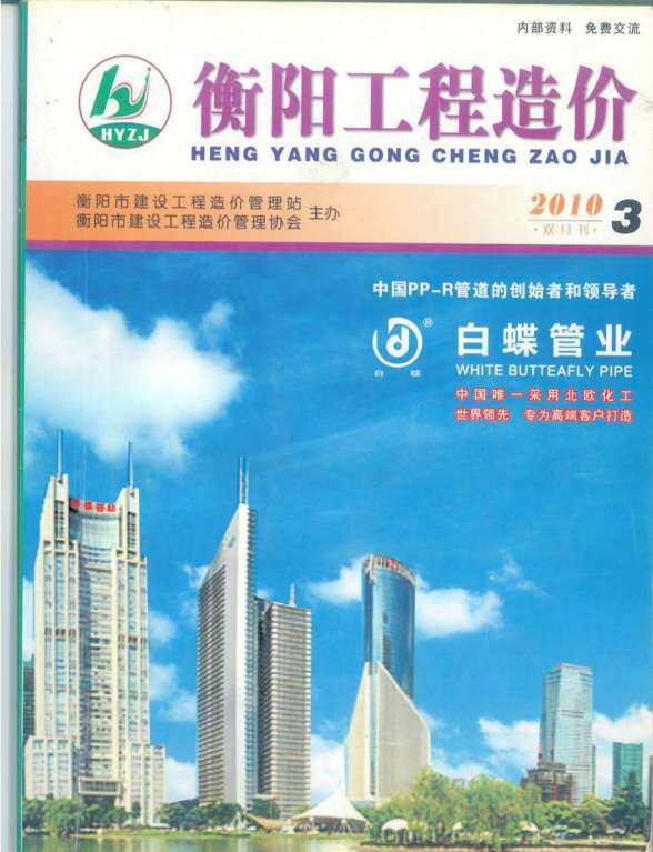 衡阳市2010年3月建设造价信息