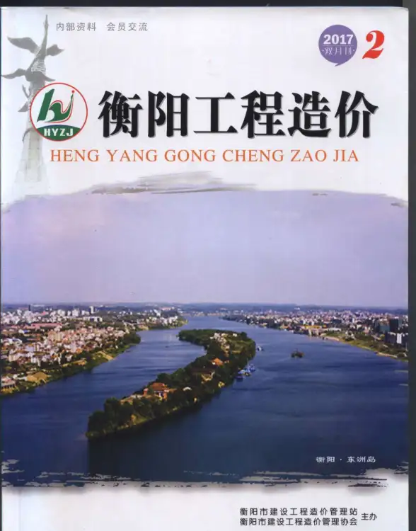 衡阳市2017年第2期投标造价信息