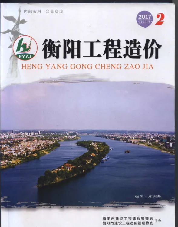 衡阳市2017年2月造价材料信息PDF第一页