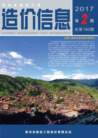 贵州2017年第2期建设工程造价信息 2017年第2期贵州建设工程造价信息(建材指导价)第一页