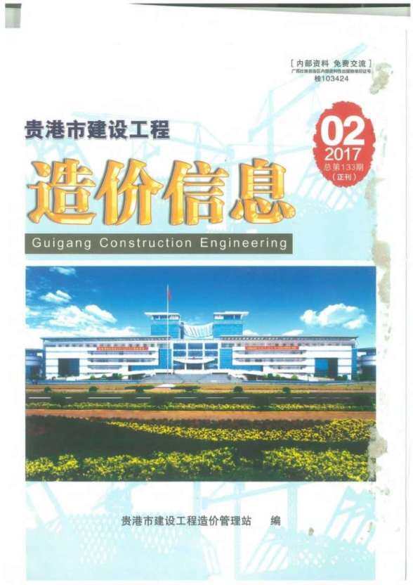 贵港市2017年2月工程材料信息