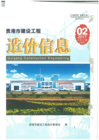 贵港市2017年2期造价信息含义介绍首图