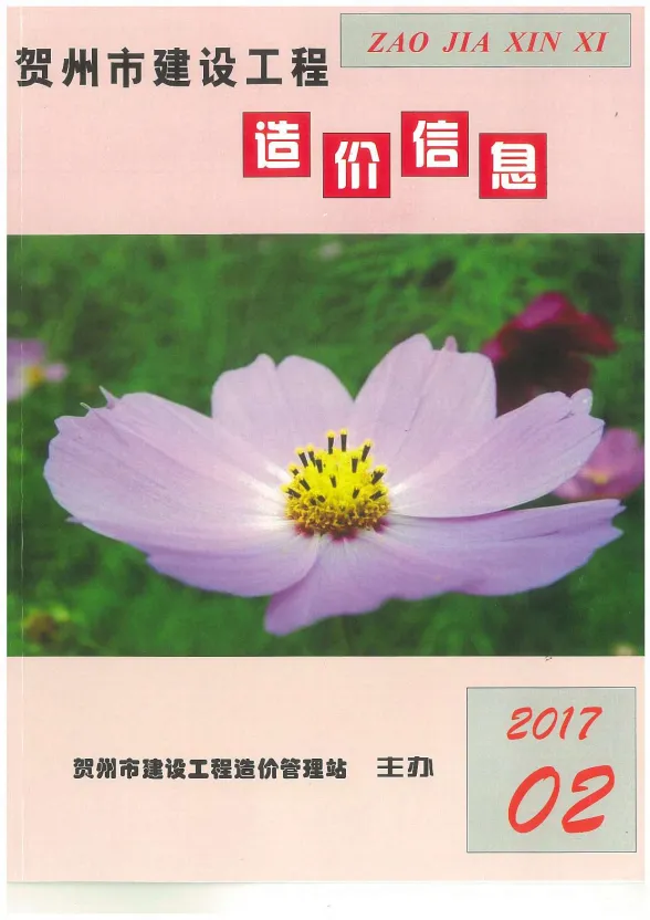 贺州市2017年2月建材价格PDF第一页