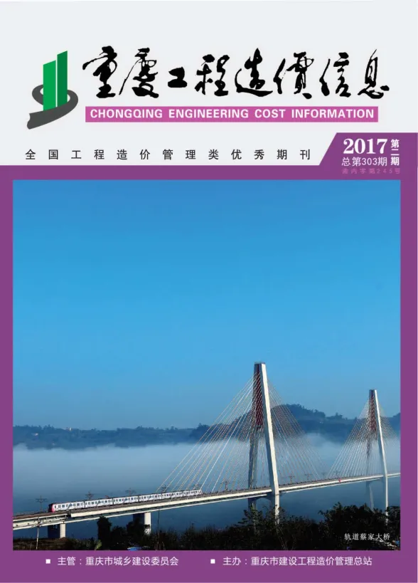 重庆市2017年2月工程造价信息封面