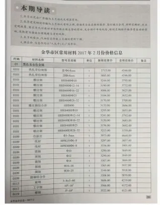 金华市2017年2期造价信息内容背书首图(建材参考价)