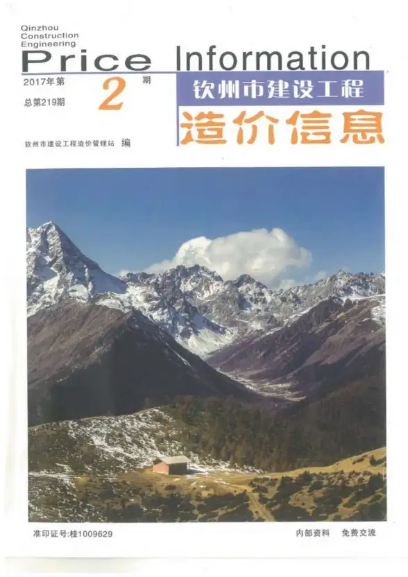 钦州市2017年第2期建材造价信息