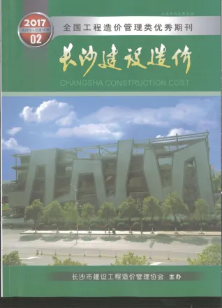 长沙市2017年2期造价信息详解首图(建材价格汇编)