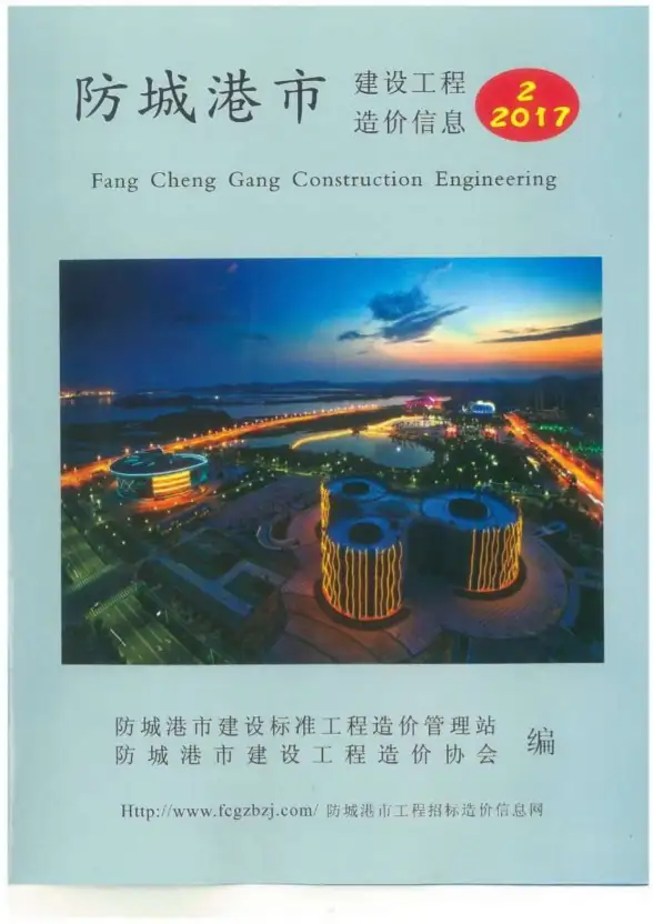防城港市2017年第2期建材造价信息