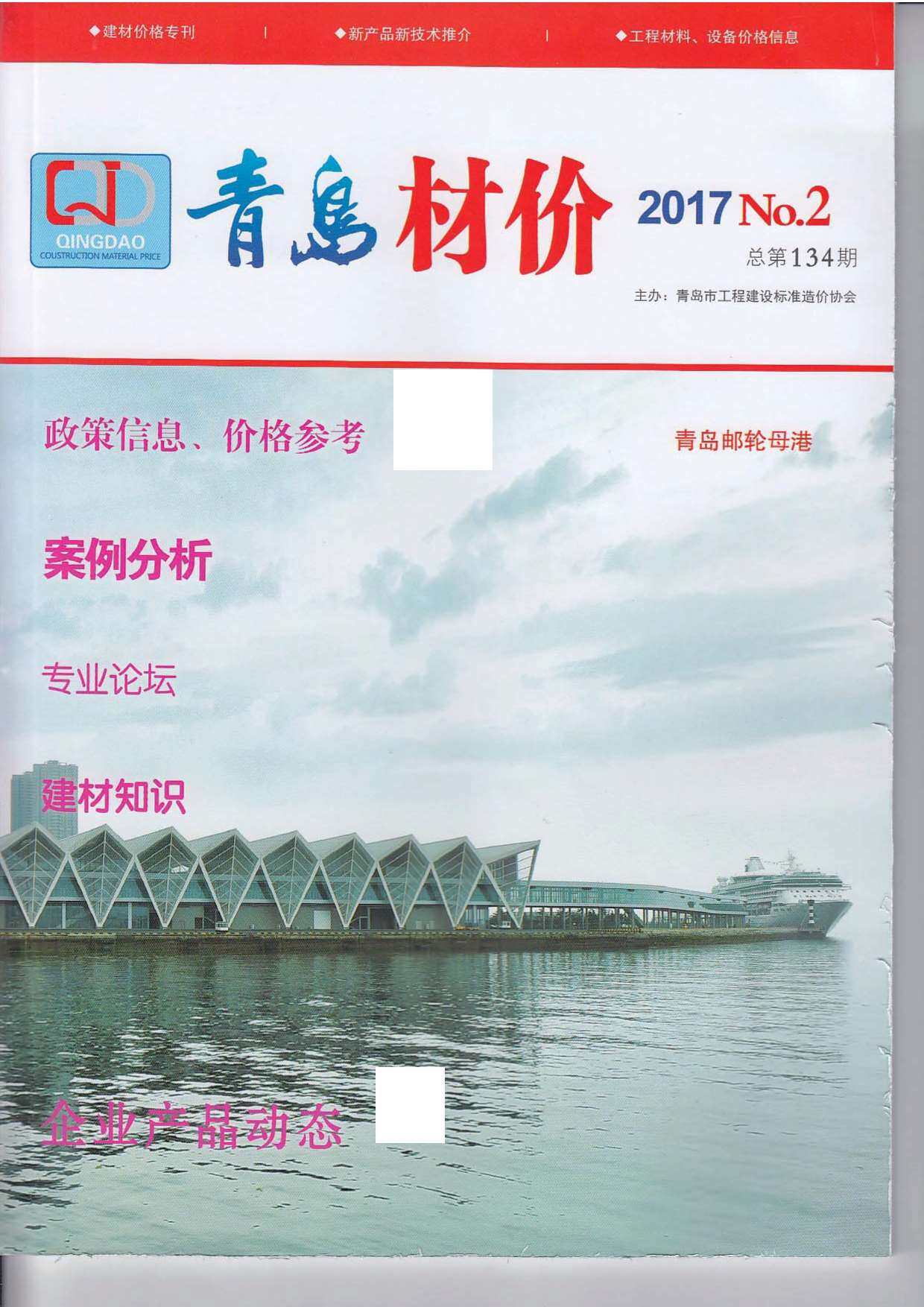 青岛2017年2月工程结算依据期刊PDF扫描件