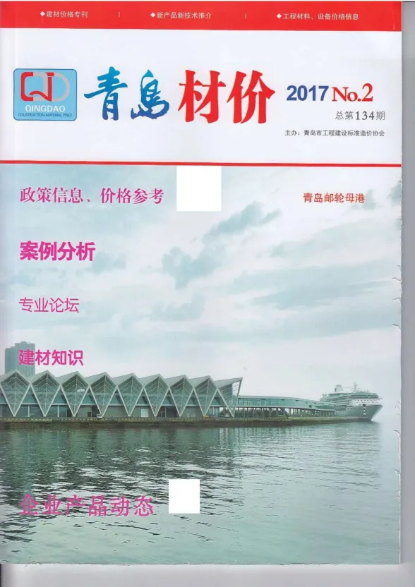 青岛市2017年2月建材造价信息PDF第一页