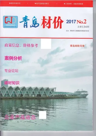 青岛市2017年2期造价信息主要概念首图