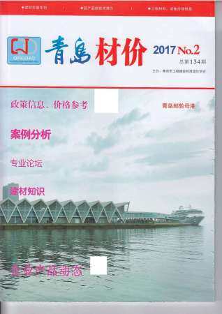 青岛市2017年第2期造价信息期刊PDF电子版