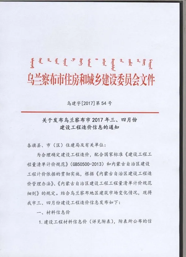 乌兰察布市2017年第3期建设工程造价信息