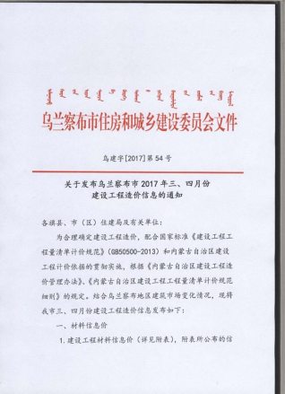 乌兰察布2017年3期造价信息