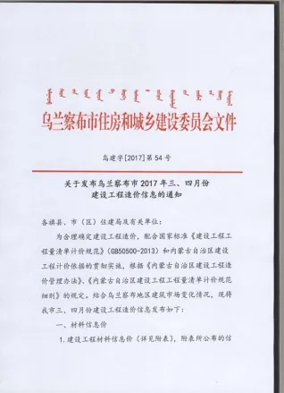 乌兰察布市2017年第3期建设工程造价信息