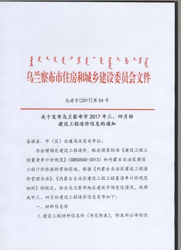 乌兰察布市2017年第3期预算造价信息