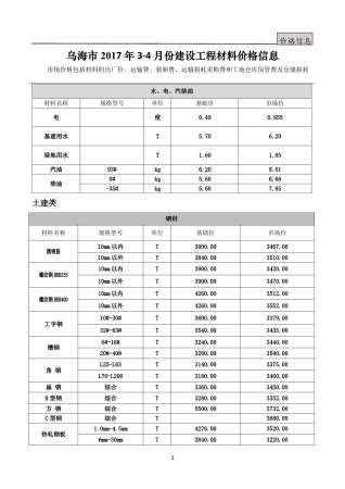 乌海市2017年第3期造价信息期刊PDF电子版