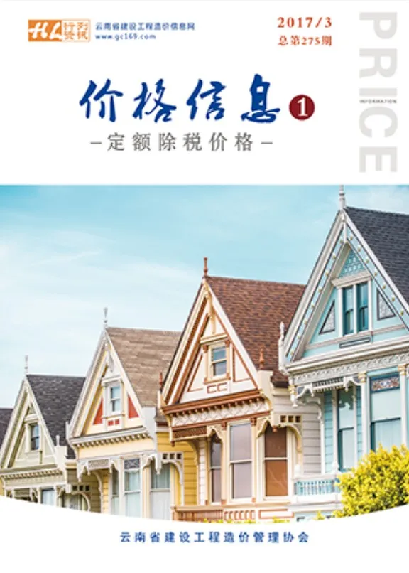 云南省2017年第3期招标造价信息