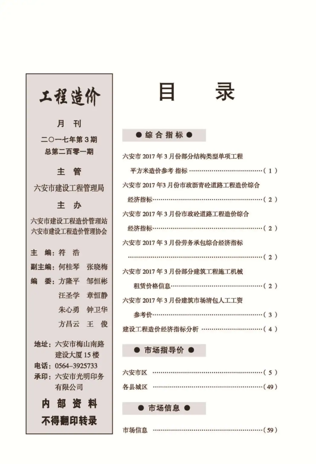 2017年第3期六安建设工程市场价格信息