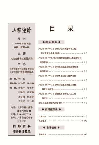 六安2017年3期造价信息