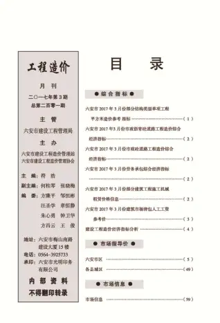 2017年第3期六安建设工程市场价格信息