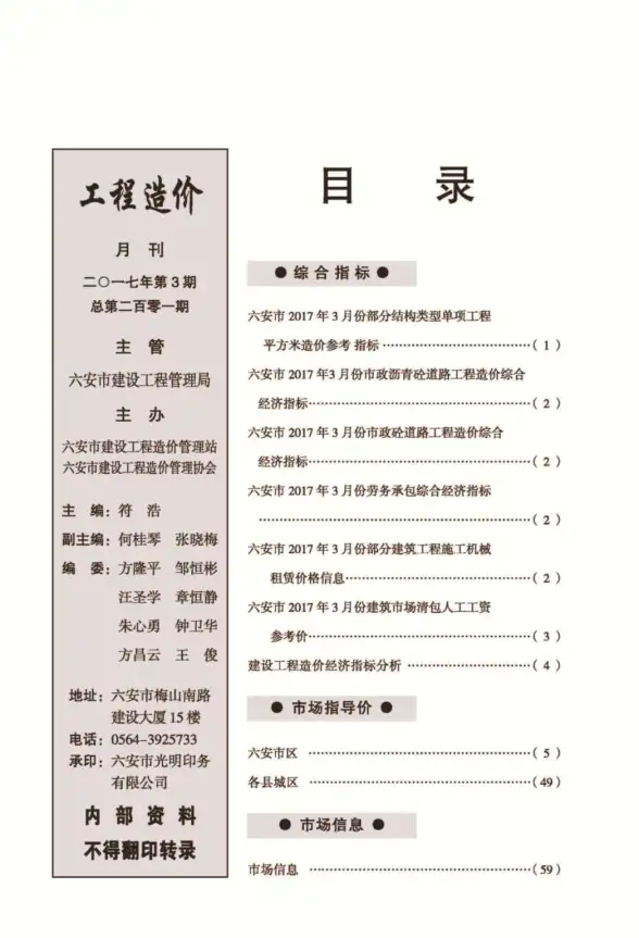六安市2017年第3期造价信息
