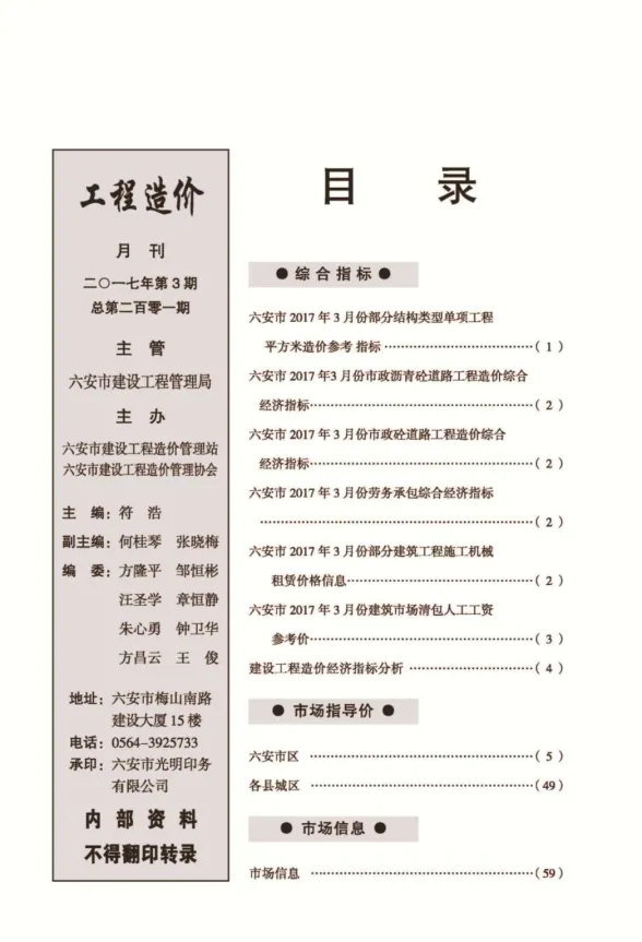 六安市2017年3月建设工程市场价格信息封面