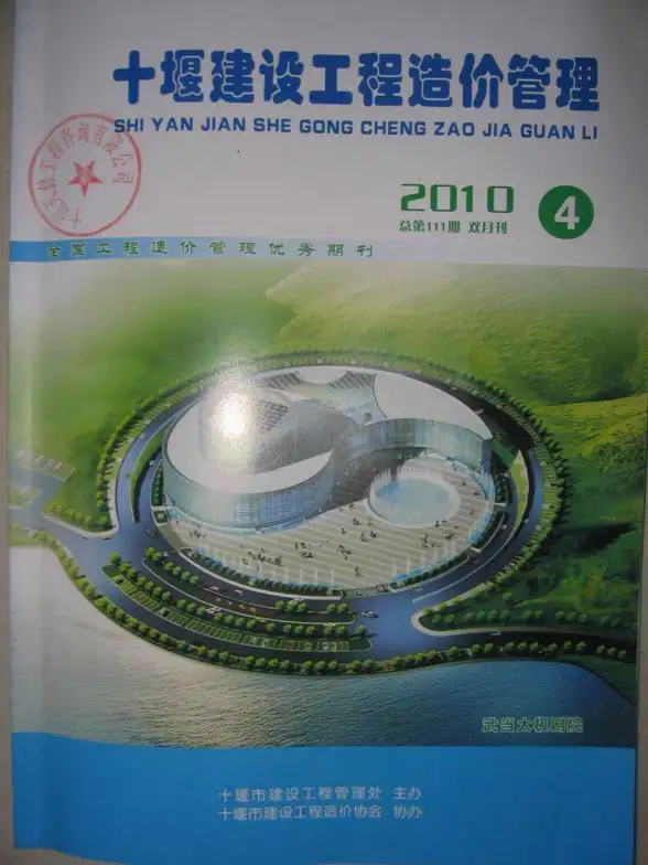 十堰市2010年第4期预算造价信息