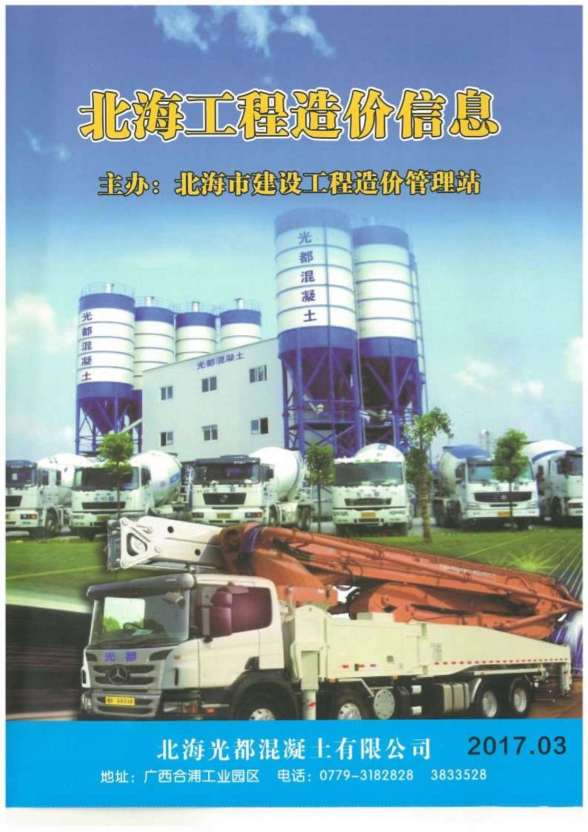 北海市2017年第3期工程材料信息