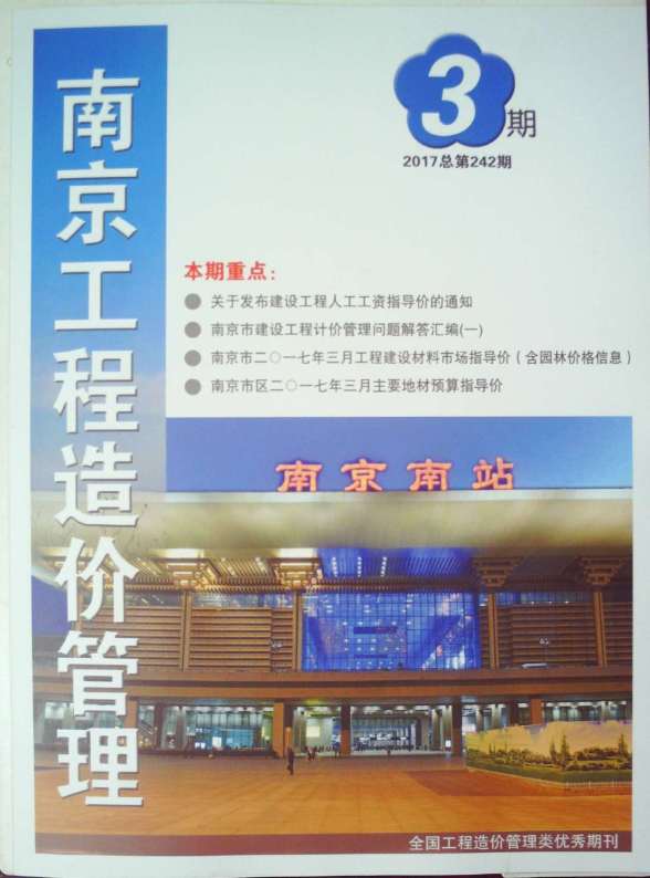 南京市2017年第3期材料指导价