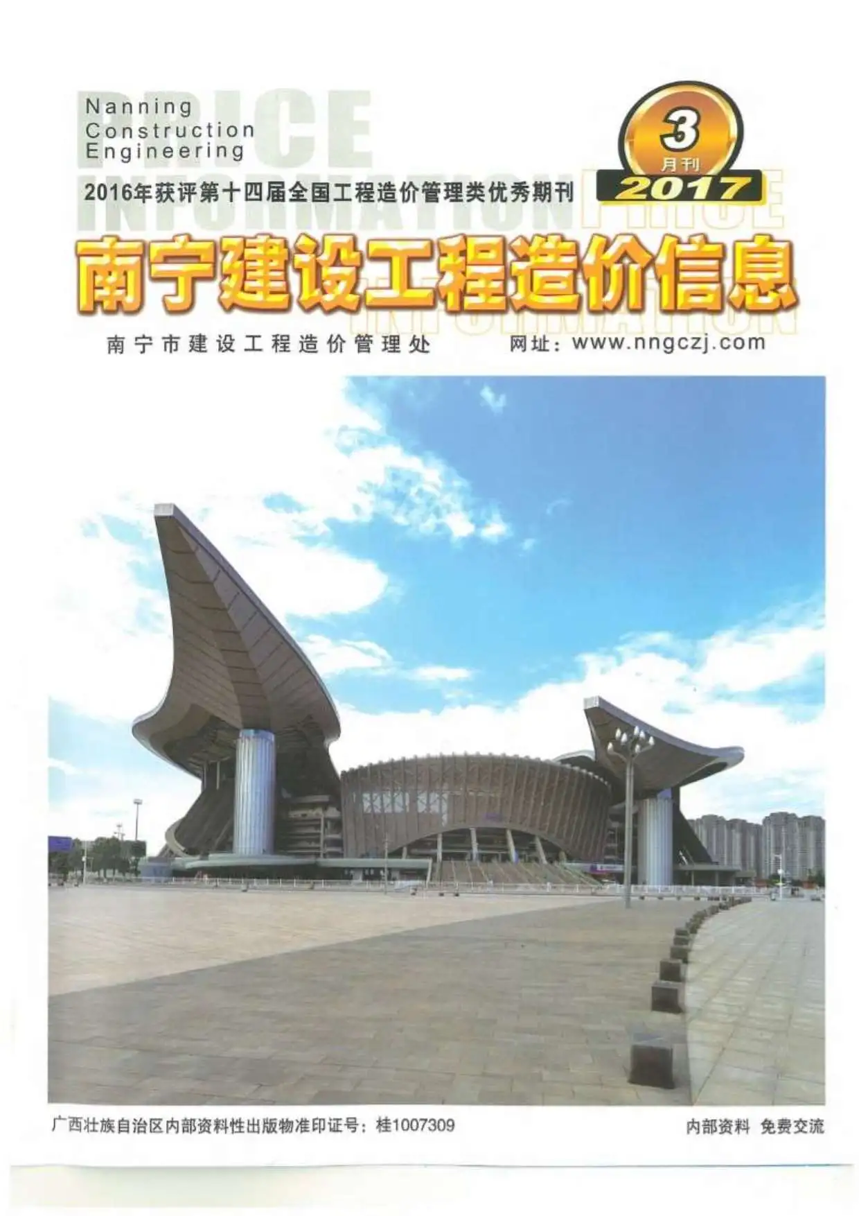 2017年第3期南宁市建设工程造价信息电子版