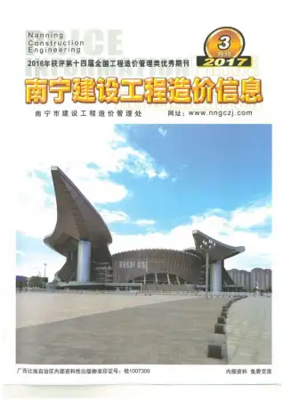 南宁市政府官方电子版造价信息