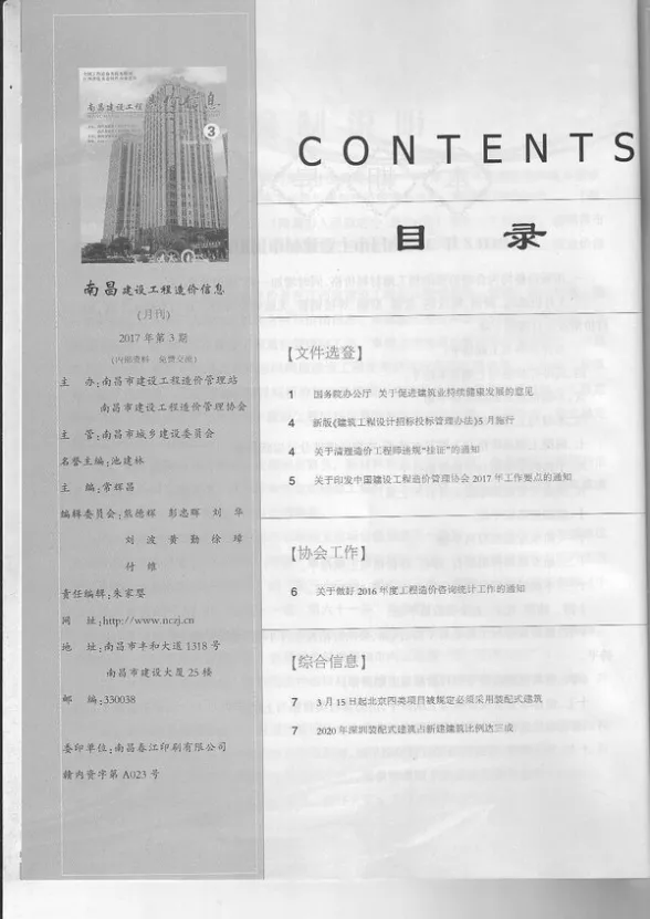 南昌市2017年3月建设工程造价信息封面