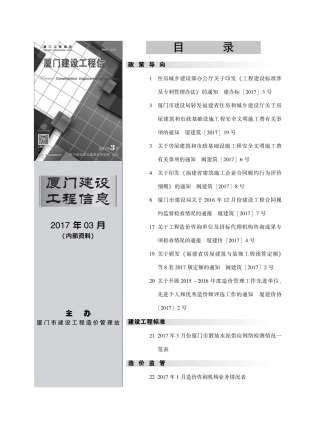 厦门2017年3期造价信息