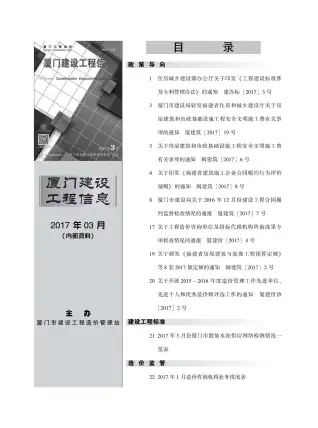 2017年第3期厦门建设工程信息