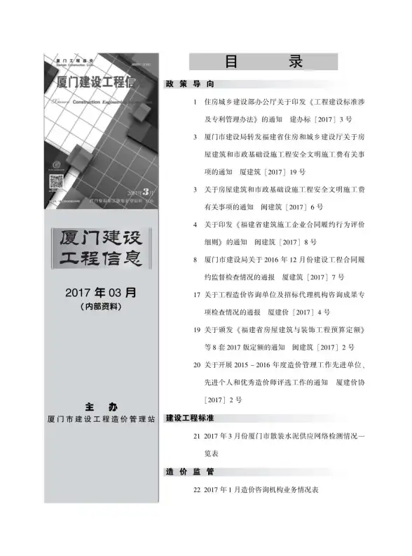 厦门市2017年第3期结算造价信息