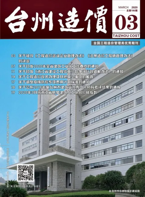 台州市2017年3月建材造价信息PDF第一页