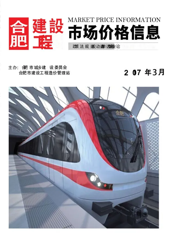 合肥市2017年3月建设工程市场价格信息封面