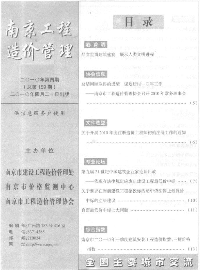 南京市2010年4月工程造价信息期刊