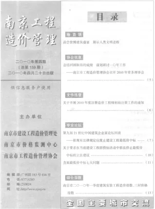 南京市造价信息2010年4期结构分析首图(工程材料指导价)